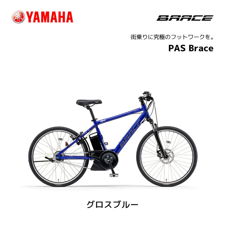 楽天市場】電動自転車 ヤマハ PAS Brace 26インチ PA26B パス ブレイス 