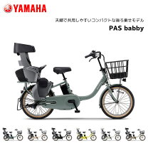 楽天市場】3人乗り 電動自転車 ヤマハ（電動アシスト自転車｜自転車 