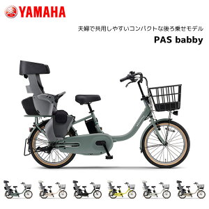 �d�����]�� 3�l���Ή��\ ���}�n �q�ǂ��悹 PAS Babby �p�X �o�r�[ �����`���C���h�V�[�g�W���������f�� 20�C���` PA20BB �d���A�V�X�g���]�� yamaha �V�^�o�b�e���[���� 15.8Ah bkcdE