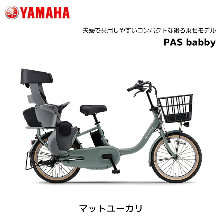楽天市場】防犯登録無料！電動自転車 3人乗り対応可能 ヤマハ 子ども 
