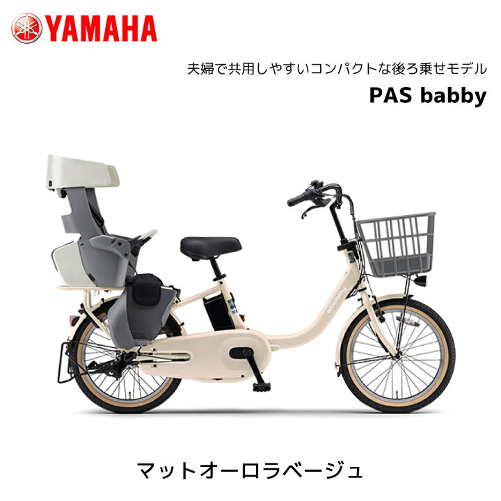 楽天市場】防犯登録無料！電動自転車 3人乗り対応可能 ヤマハ 子ども 