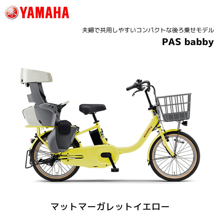 楽天市場】防犯登録無料！電動自転車 3人乗り対応可能 ヤマハ 子ども 