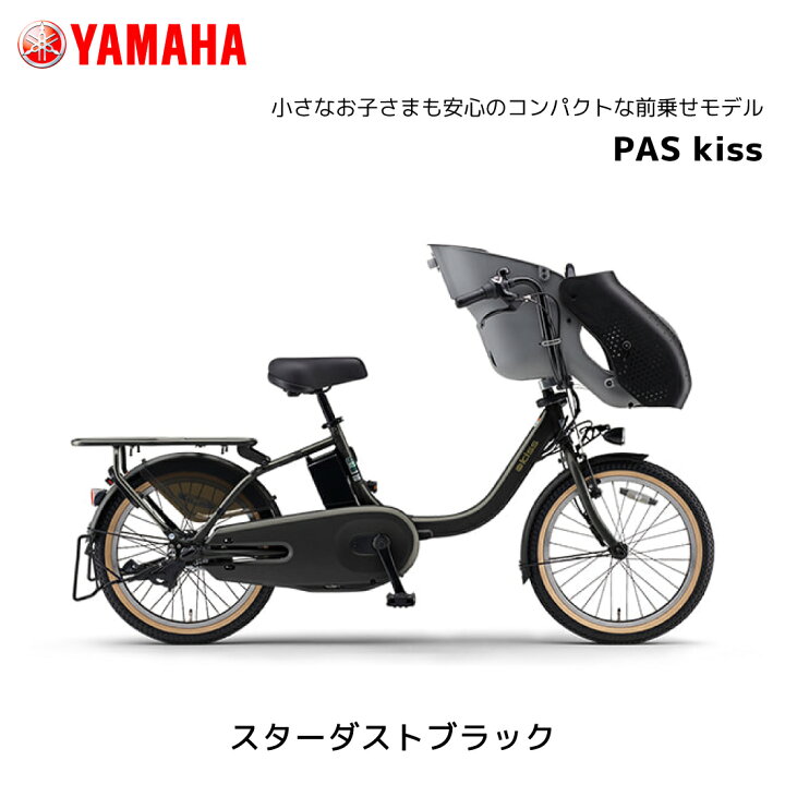 楽天市場】電動自転車 ヤマハ PAS Kiss パス キス PA20KS 20インチ 