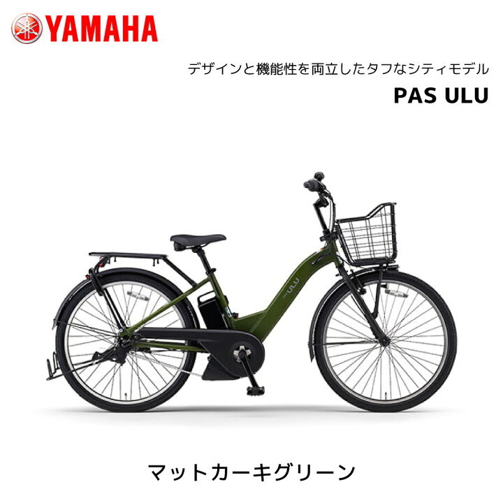 楽天市場】電動自転車 ヤマハ PAS ULU パス ウル 26インチ PA26U 電動 