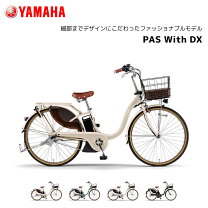 楽天市場】ヤマハ pas with 26の通販