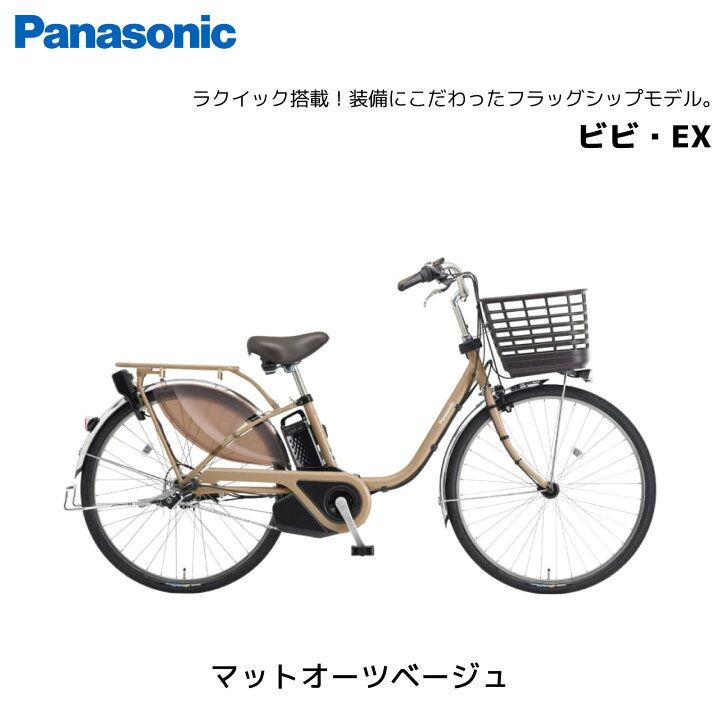 楽天市場】電動自転車 パナソニック ViVi ビビ EX 24インチ 26インチ 