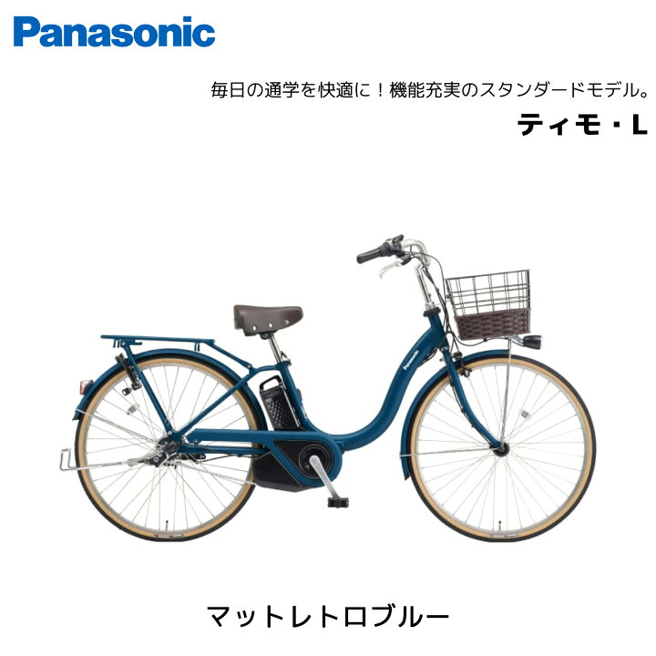 楽天市場】電動自転車 パナソニック ティモ・L 26インチ BE-FTL634 