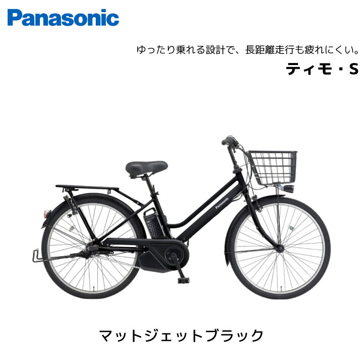 楽天市場】電動自転車 パナソニック ティモ・S 26インチ BE-FTS633 