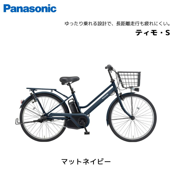 楽天市場】電動自転車 パナソニック ティモ・S 26インチ BE-FTS633 