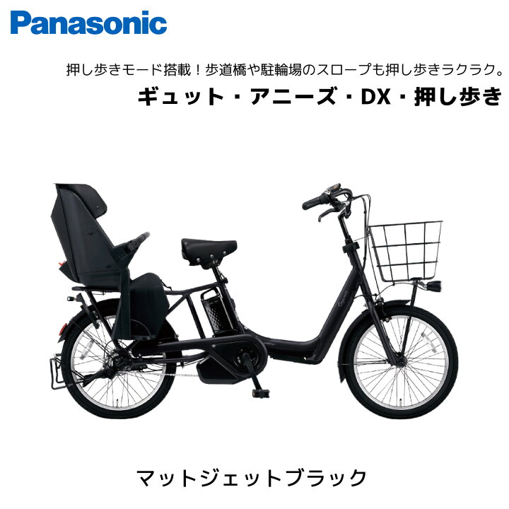 楽天市場】電動自転車 パナソニック 子ども乗せ ギュット・アニーズ 