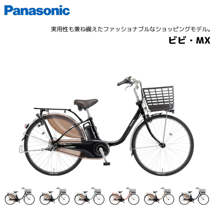 ?大容量8.9Ah?Panasonic ビビ 26インチ 電動自転車 電動アシスト 