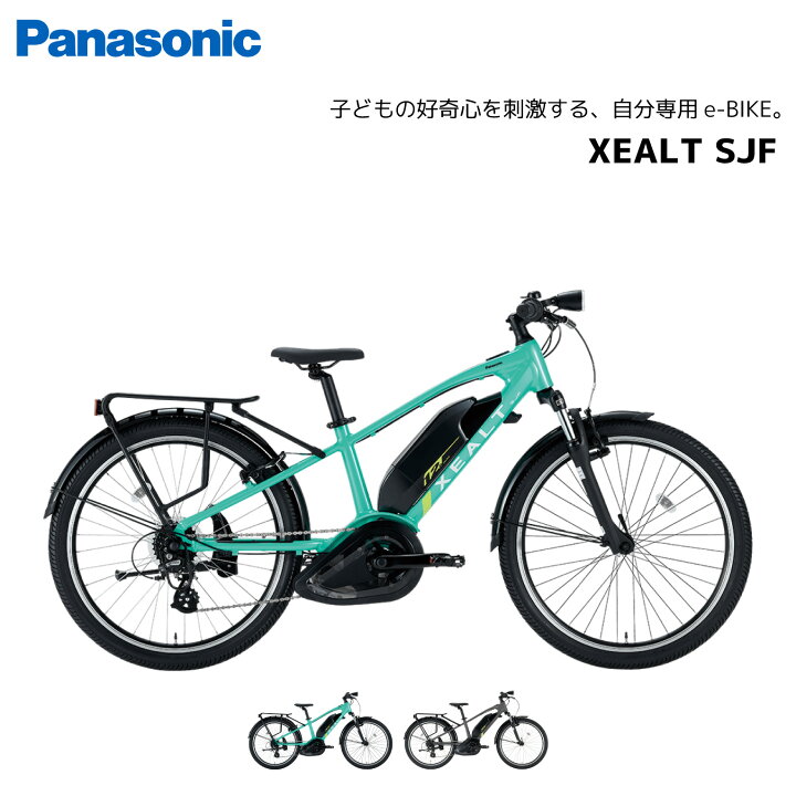 楽天市場】電動自転車 パナソニック XEALT SJF 子供用 ジュニア 通学 