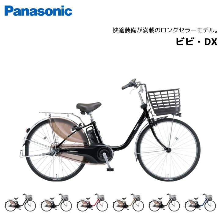 楽天市場】電動自転車 パナソニック ViVi ビビ DX 24インチ 26インチ 