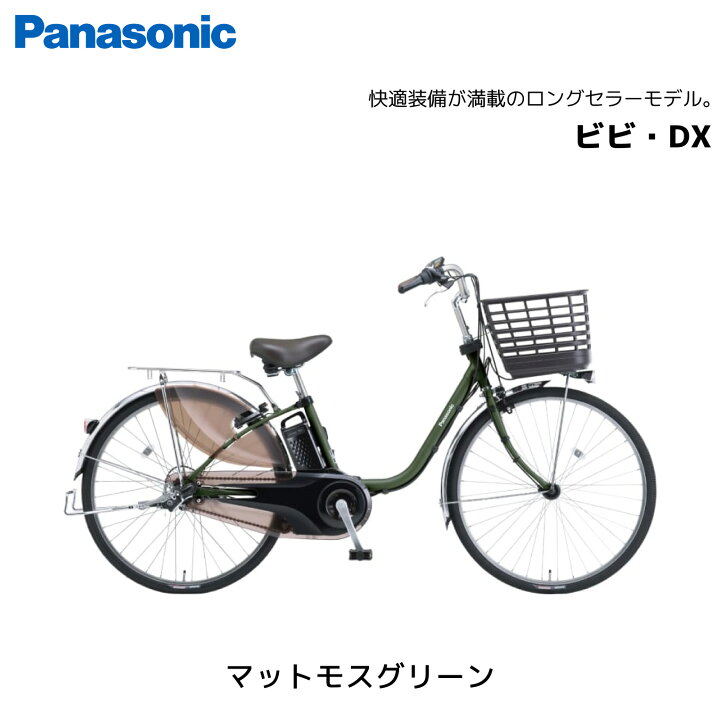 楽天市場】電動自転車 パナソニック ViVi ビビ DX 24インチ 26インチ 