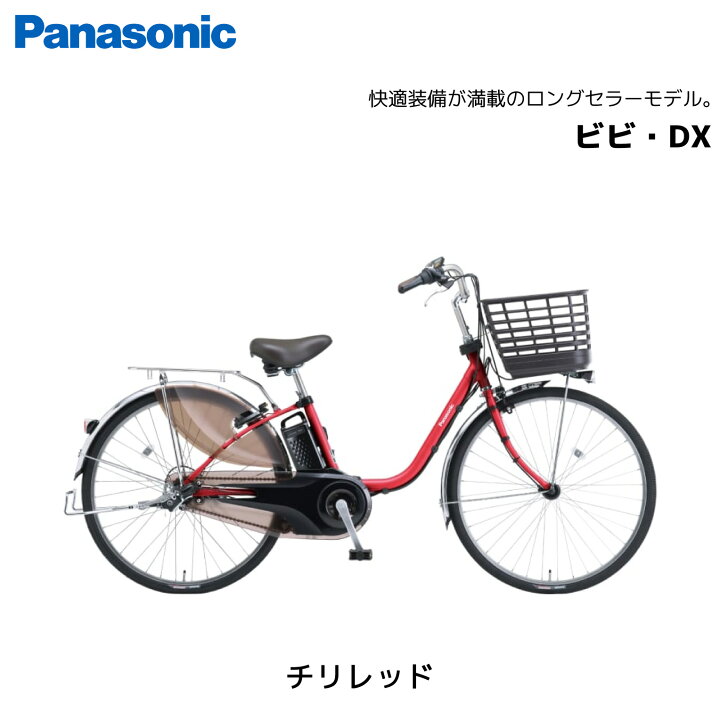 楽天市場】電動自転車 パナソニック ViVi ビビ DX 24インチ 26インチ 