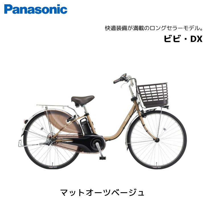 楽天市場】電動自転車 パナソニック ViVi ビビ DX 24インチ 26インチ 