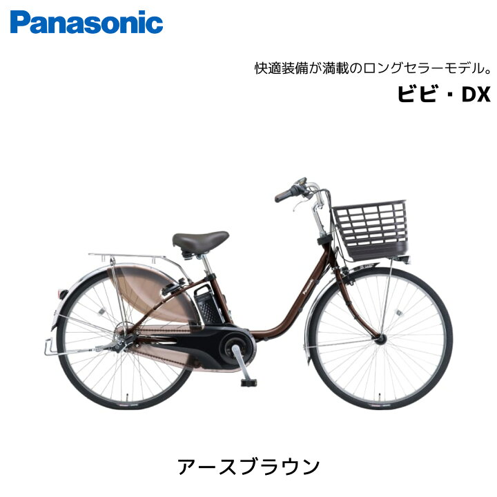 楽天市場】電動自転車 パナソニック ViVi ビビ DX 24インチ 26インチ 