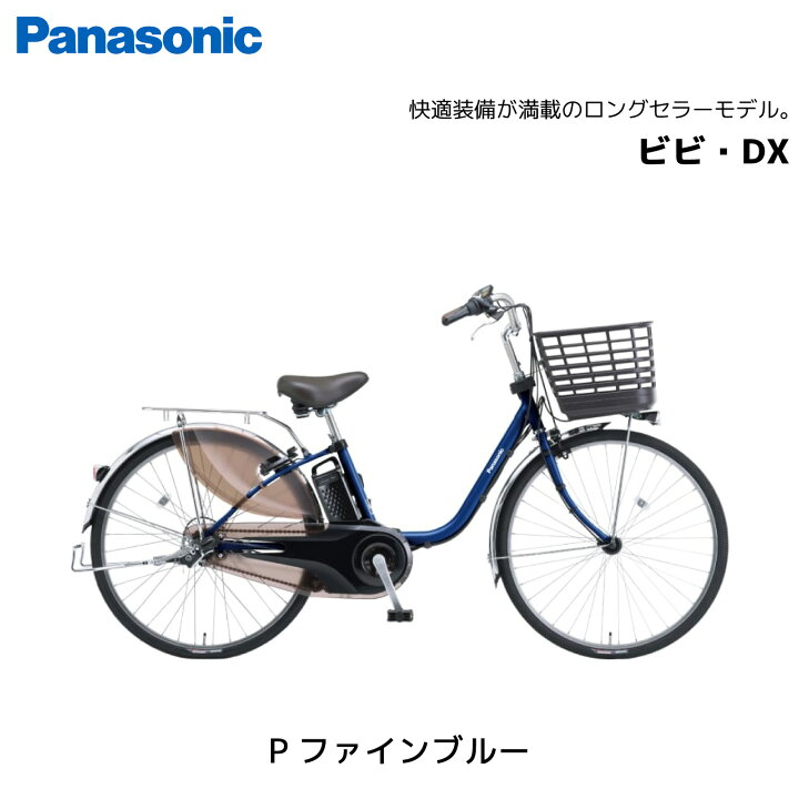 楽天市場】電動自転車 パナソニック ViVi ビビ DX 24インチ 26インチ 