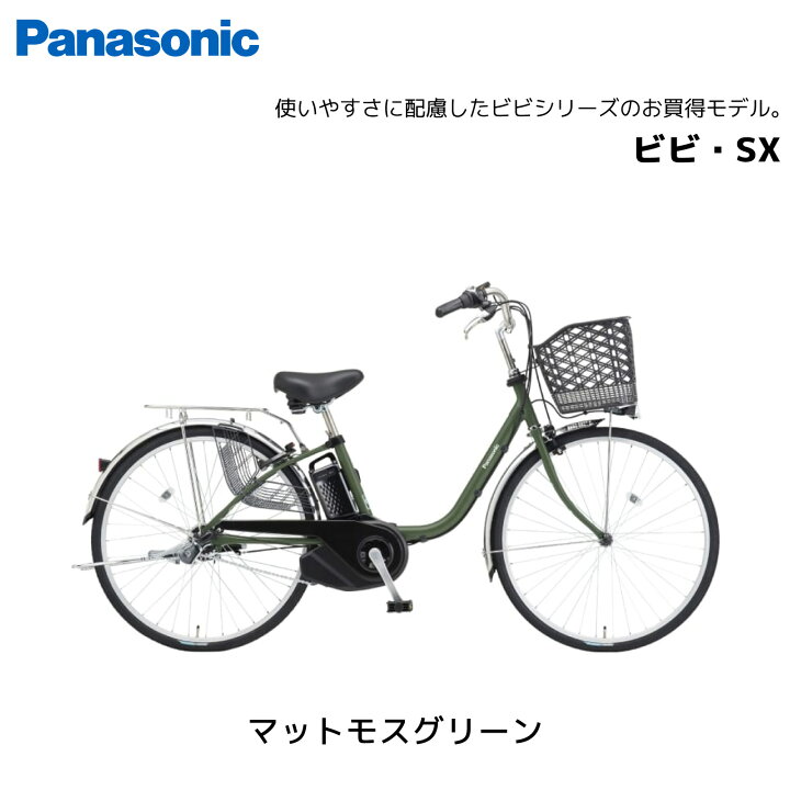 楽天市場】電動自転車 パナソニック ViVi ビビ SX 24インチ 26インチBE 