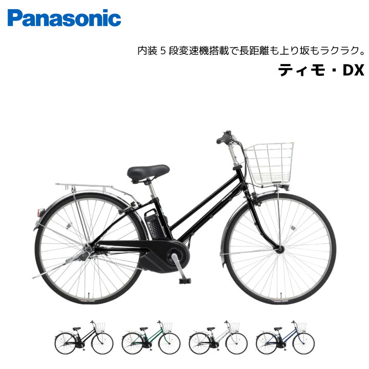 楽天市場】電動自転車 パナソニック ティモ・DX 27インチ BE-FTD753 