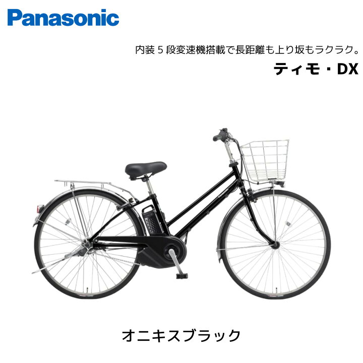 楽天市場】電動自転車 パナソニック ティモ・DX 27インチ BE-FTD753 