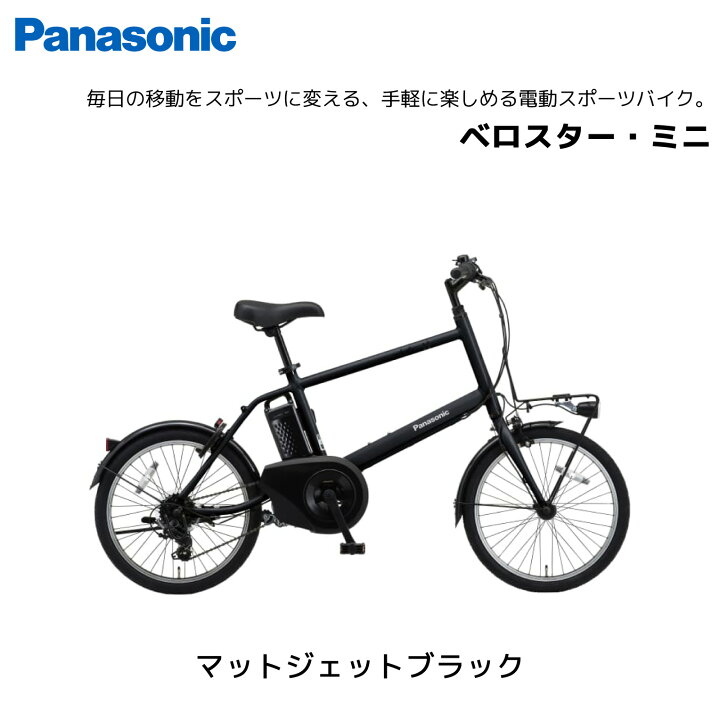 楽天市場】電動自転車 パナソニック ベロスター ミニ 20インチ VELO 