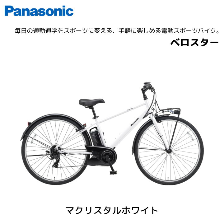 楽天市場】電動自転車 パナソニック ベロスター VELO-STAR 7段変速 BE 