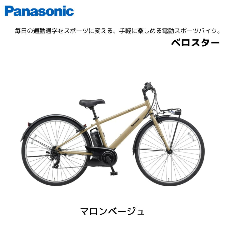 楽天市場】2025年モデル e-bike イーバイク 通勤 快適 電動自転車  