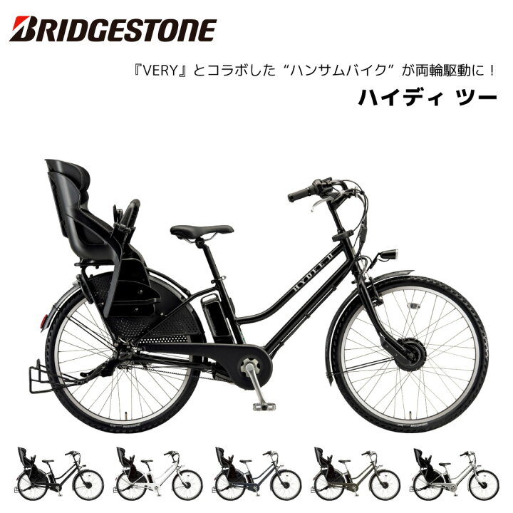 楽天市場】電動自転車 3人乗対応 幼児2人同乗 ブリヂストン 子供乗せ 