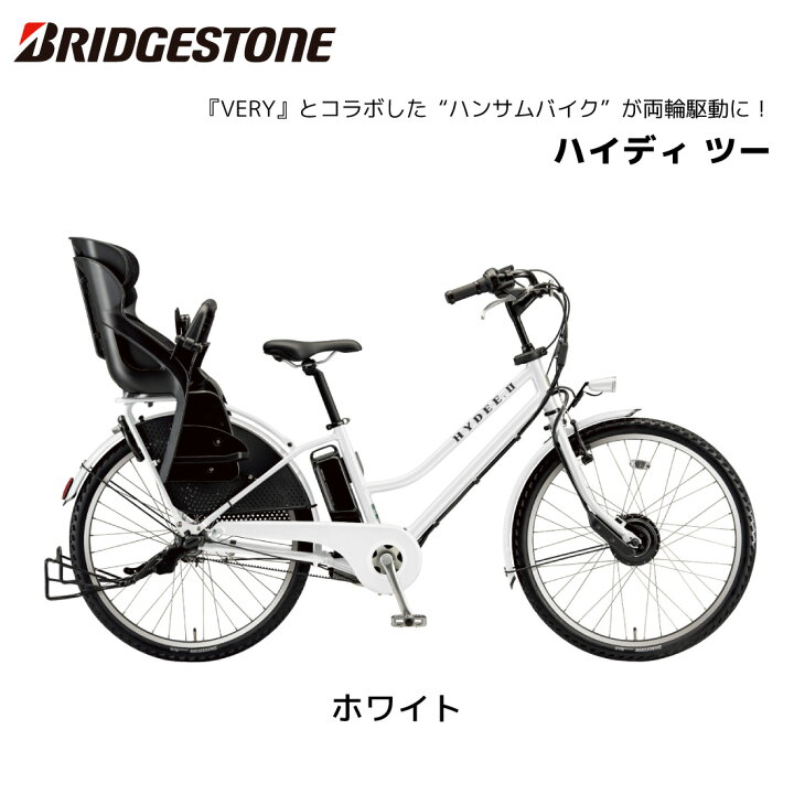 楽天市場】電動自転車 3人乗対応 幼児2人同乗 ブリヂストン 子供乗せ 