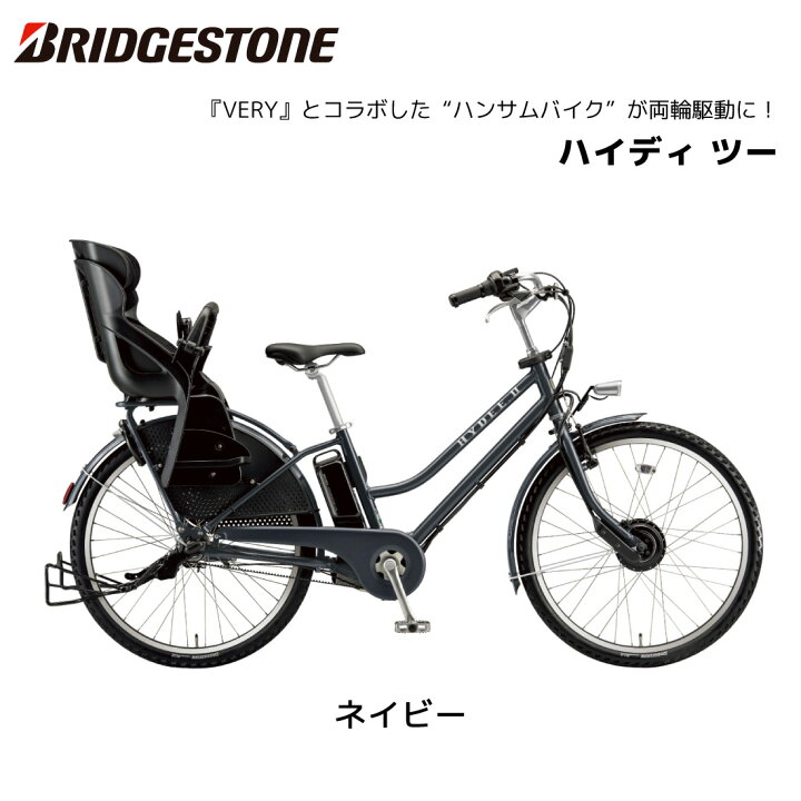 楽天市場】電動自転車 3人乗対応 幼児2人同乗 ブリヂストン 子供乗せ 