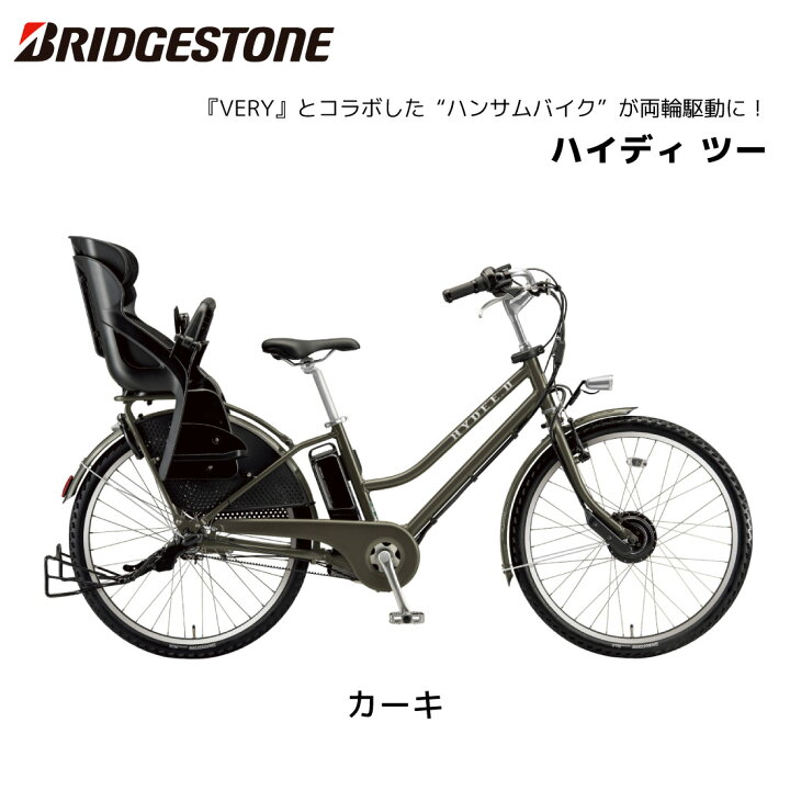 楽天市場】電動自転車 3人乗対応 幼児2人同乗 ブリヂストン 子供乗せ 