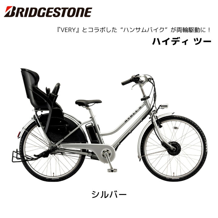 楽天市場】電動自転車 3人乗対応 幼児2人同乗 ブリヂストン 子供乗せ 