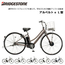 楽天市場】アルベルト e 26（電動アシスト自転車｜自転車 