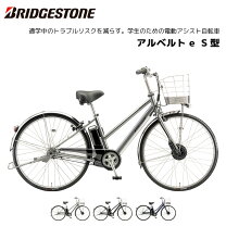 楽天市場】アルベルト e 26（電動アシスト自転車｜自転車 