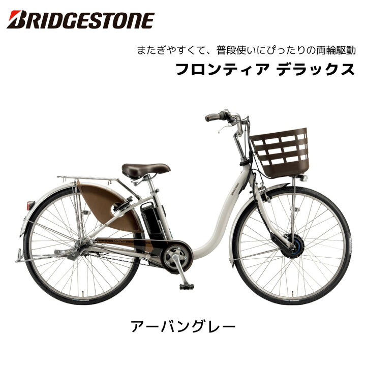 楽天市場】電動自転車 ブリヂストン フロンティア デラックス 24インチ 