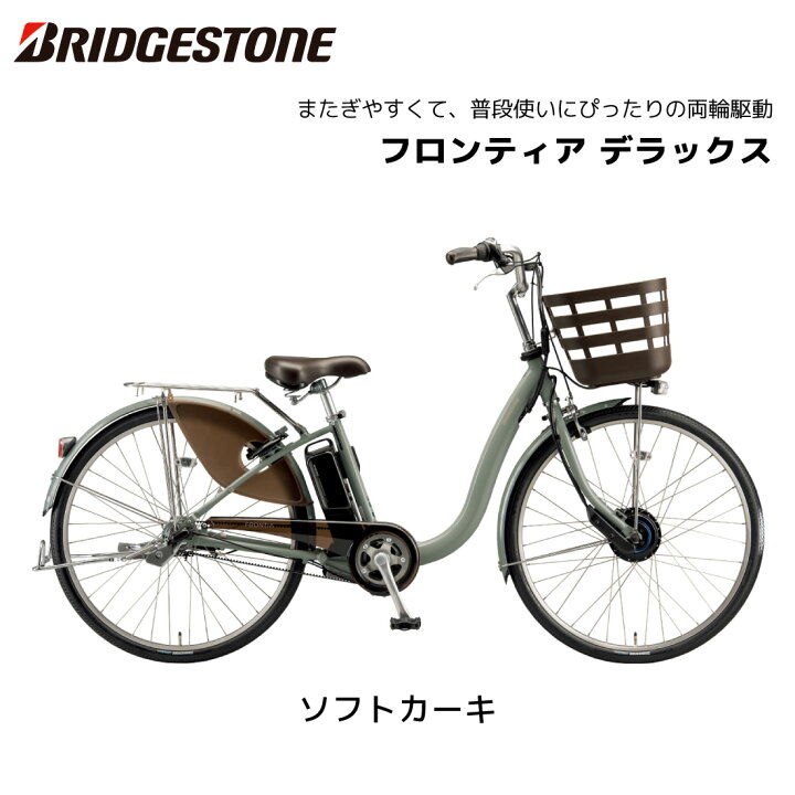 楽天市場】電動自転車 ブリヂストン フロンティア デラックス 24インチ 