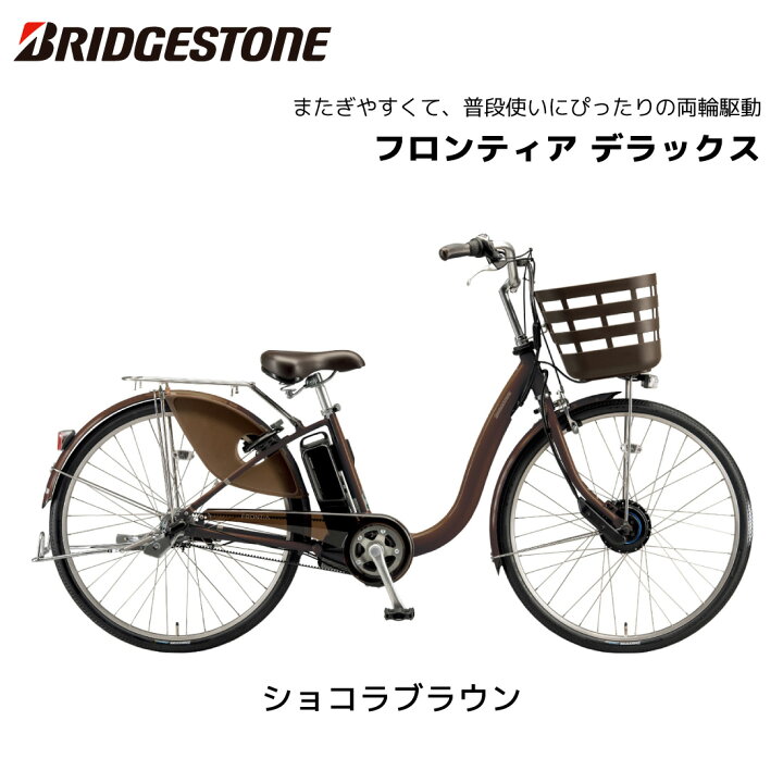 楽天市場】電動自転車 ブリヂストン フロンティア デラックス 24インチ 