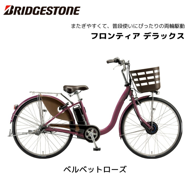 楽天市場】電動自転車 ブリヂストン フロンティア デラックス 24インチ 