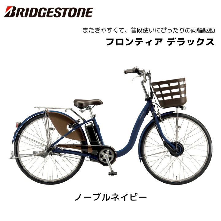 楽天市場】電動自転車 ブリヂストン フロンティア デラックス 24インチ 