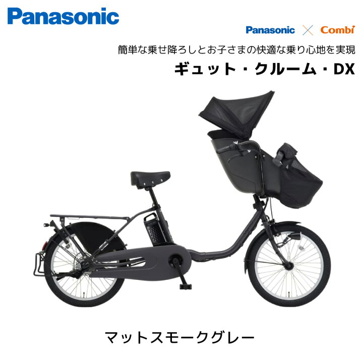 楽天市場】防犯登録無料！電動自転車 パナソニック 子ども乗せ ギュッ 
