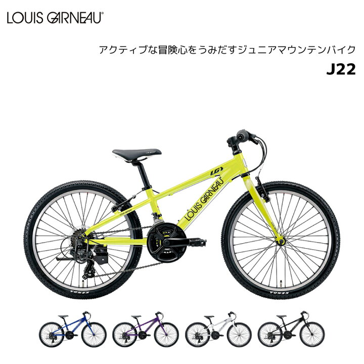 楽天市場】自転車 子供用 ルイガノ LOUIS GARNEAU J22 ジュニア 22 