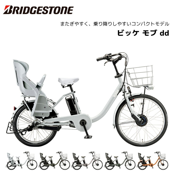 楽天市場】【SALE】【期間限定】電動自転車 ブリヂストン 子供乗せ 3 