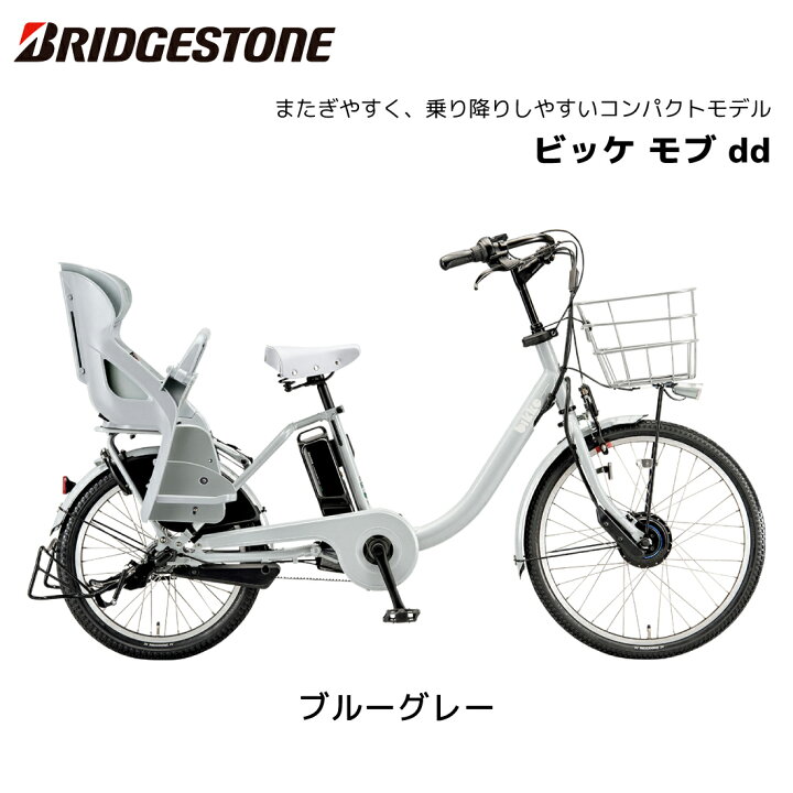 楽天市場】【SALE】【期間限定】電動自転車 ブリヂストン 子供乗せ 3 