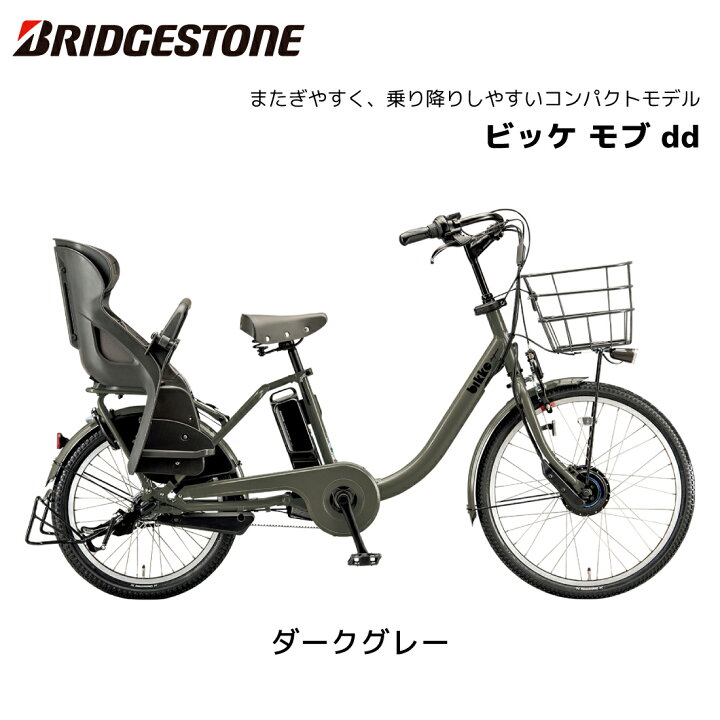 楽天市場】【SALE】【期間限定】電動自転車 ブリヂストン 子供乗せ 3 