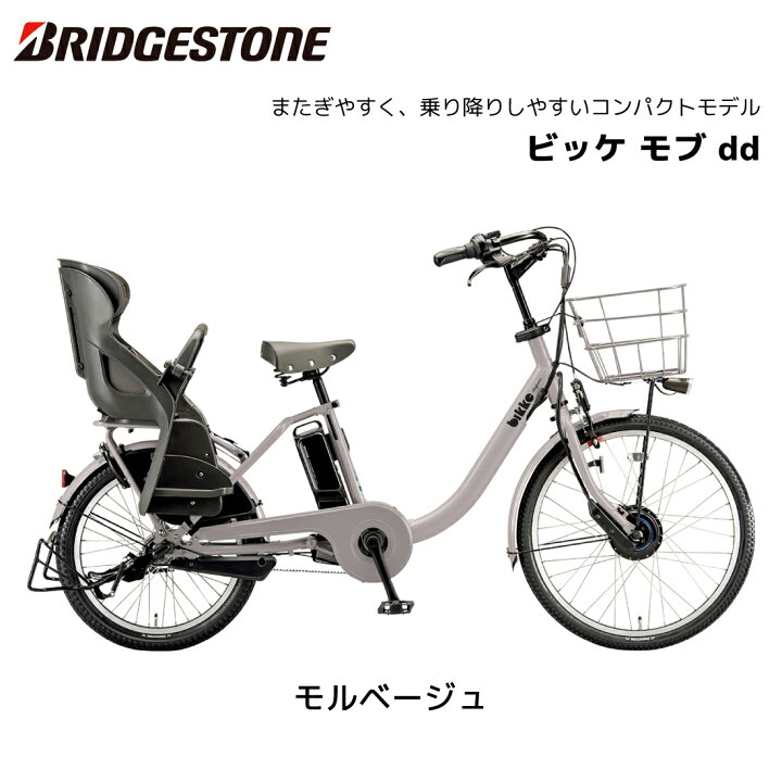 楽天市場】【SALE】【期間限定】電動自転車 ブリヂストン 子供乗せ 3 