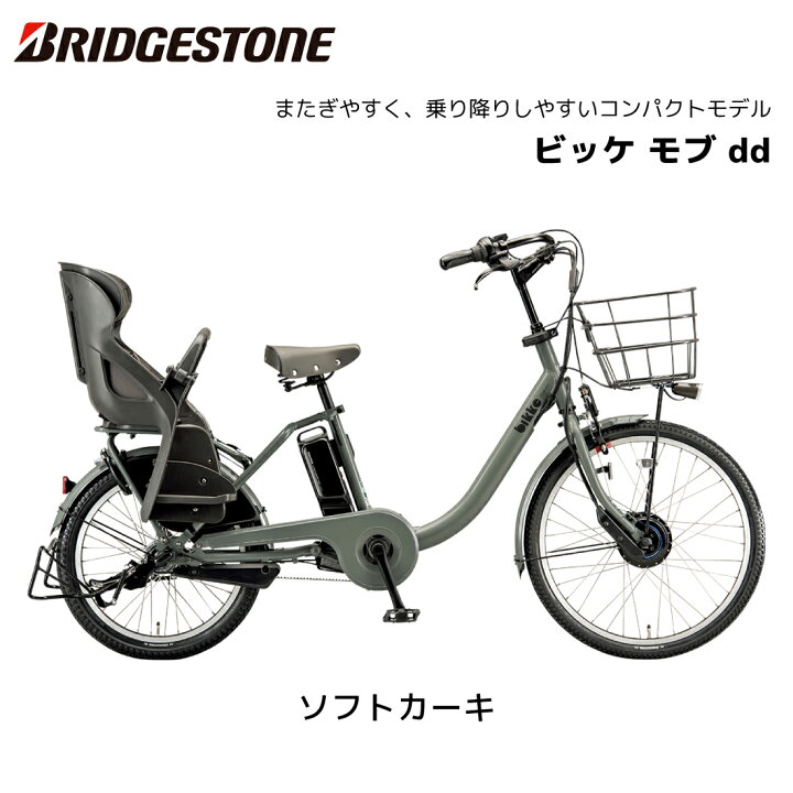 楽天市場】【SALE】【期間限定】電動自転車 ブリヂストン 子供乗せ 3 