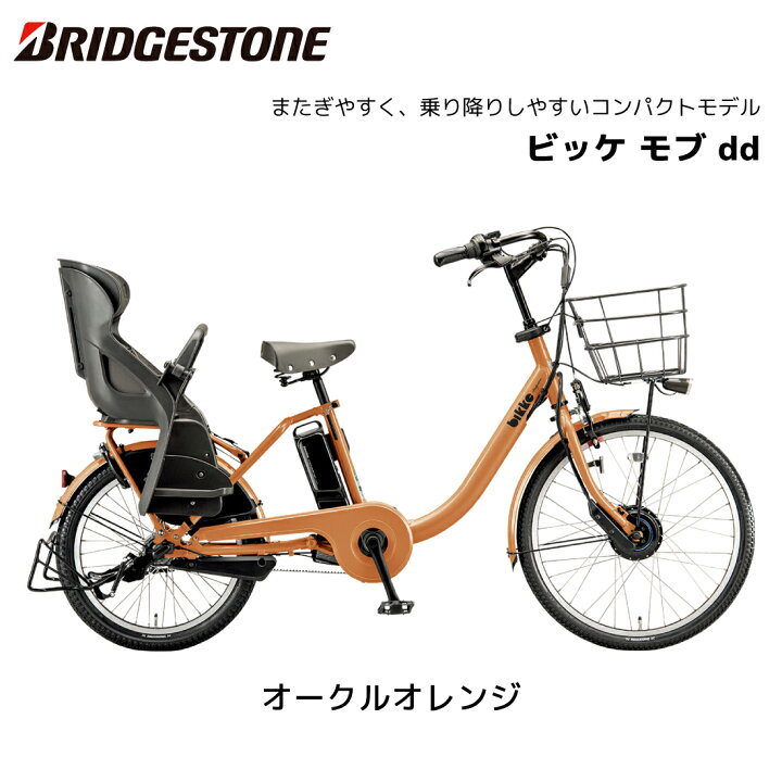 楽天市場】【SALE】【期間限定】電動自転車 ブリヂストン 子供乗せ 3 