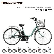 楽天市場】電動アシスト自転車 ヤマハ（ブランドブリヂストン）の通販