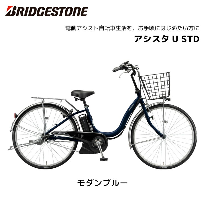 電動自転車 BS Assista Li-ion ブラウン 7☆ - メルカリ